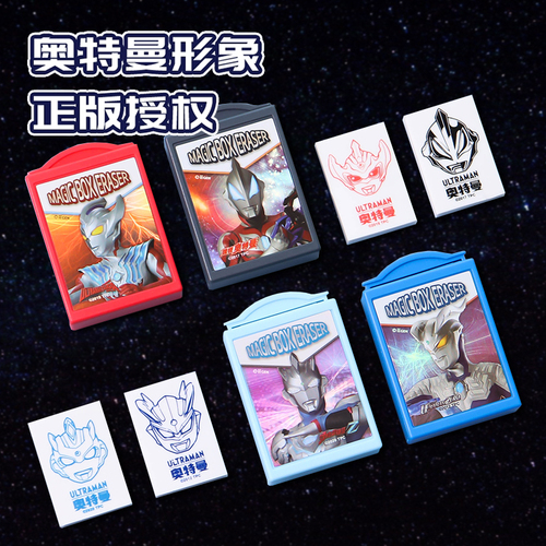 正版奥特曼魔术盒橡皮擦创意趣味网红魔术橡皮小学生儿童抽屉像皮