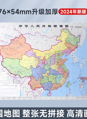 中国地图世界地图小学生地理启蒙