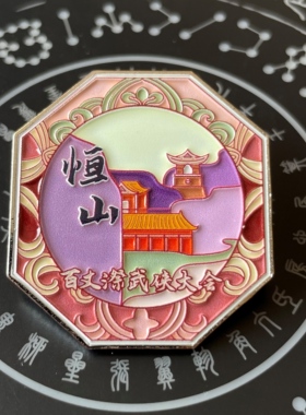 道文创刘伯温故里联名百丈漈武侠大会系列胸针泰山华山武当少林