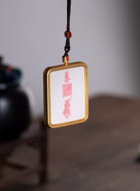 道文创新款原创手工套印赐福款招财转运平安吊牌吊坠