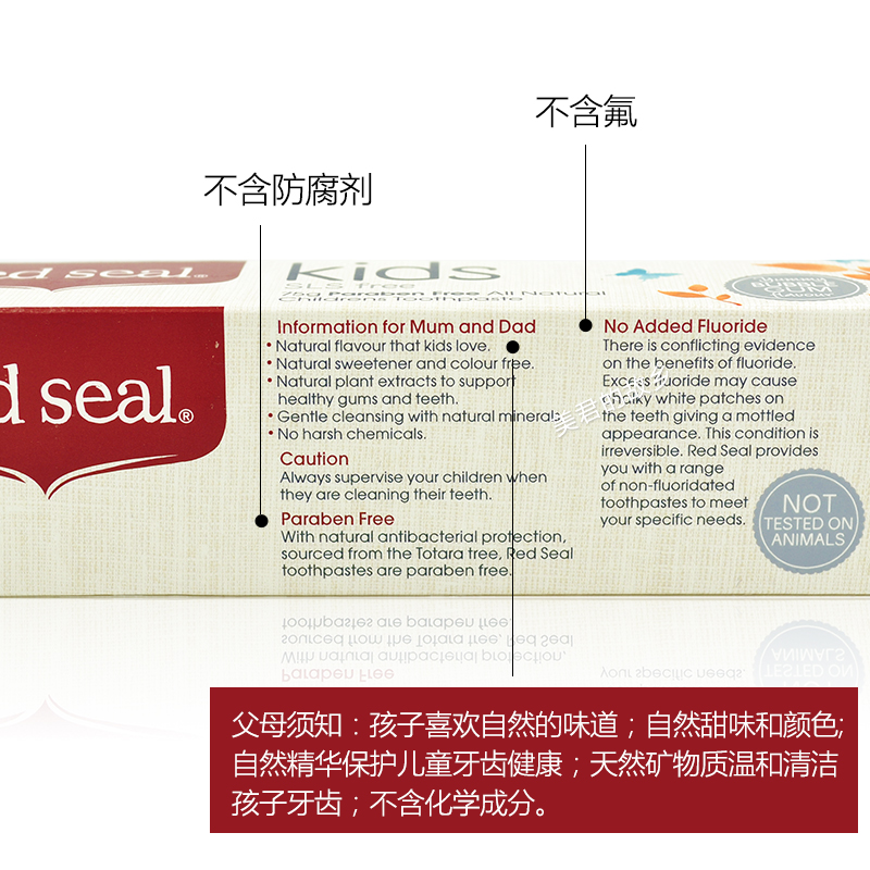 新西兰/澳洲进口Red Seal红印儿童牙膏无氟不含氟幼儿换牙期专用