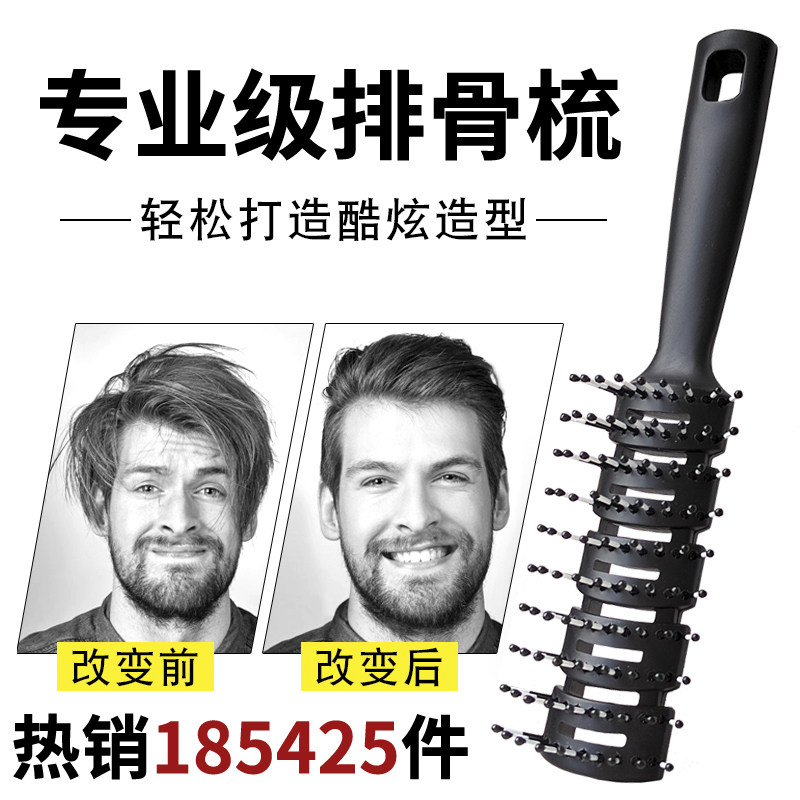 美发梳发廊发型师男士专用背头蓬松造型排骨大弯梳内扣卷发按摩梳