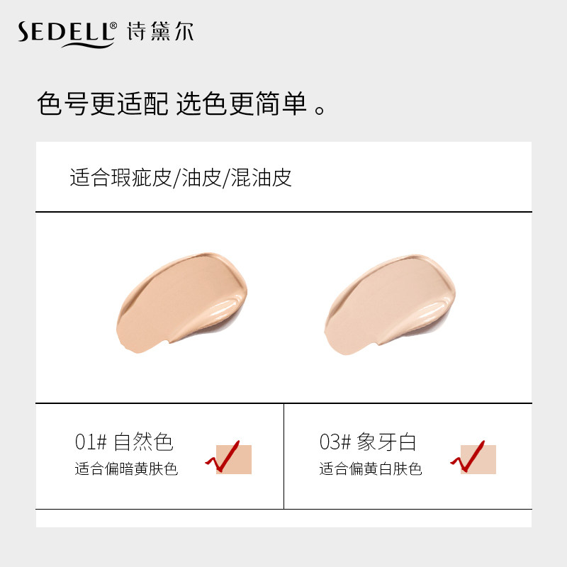 sedell诗黛尔气垫bb霜粉底液高粉扑 sedellBB霜