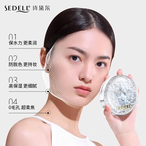 sedell/诗黛尔气垫遮瑕持久不脱妆干皮粉底液bb霜正品官方旗舰店 - 图0