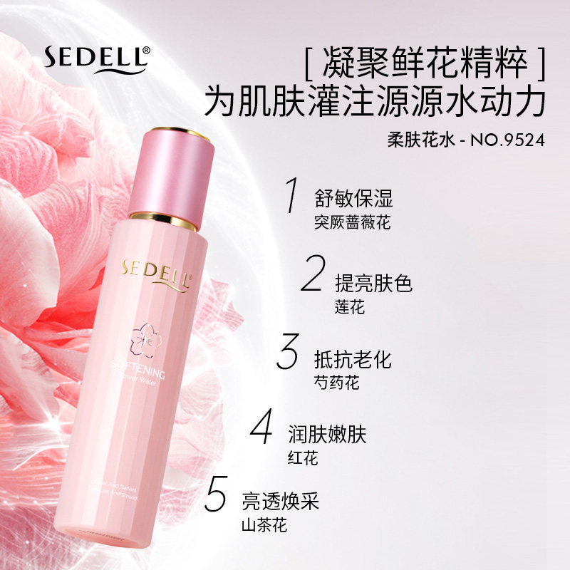  sedell化妆水/爽肤水