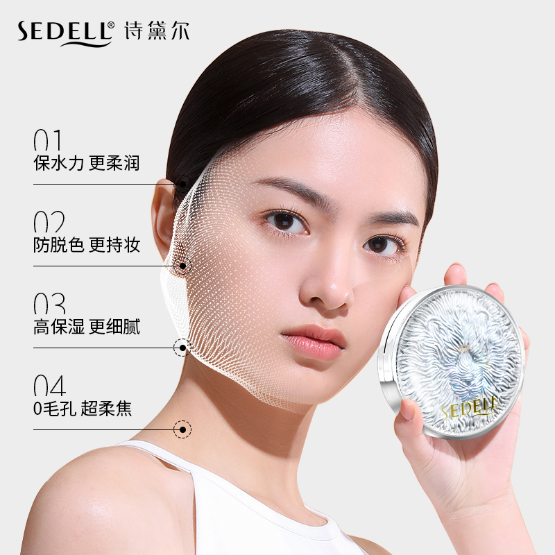 sedell诗黛尔气垫bb霜粉底液高粉扑 sedellBB霜