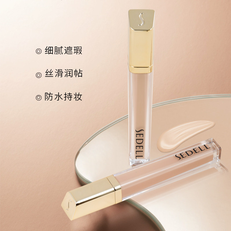 sedell诗黛尔遮痘印遮盖点遮瑕液 sedell遮瑕