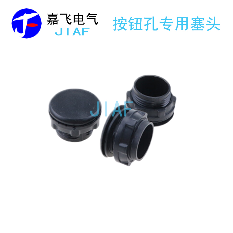 黑灰16mm22mm30mm按钮面板堵塞件堵头信号灯孔塞面板塞孔塞器热销 - 图1