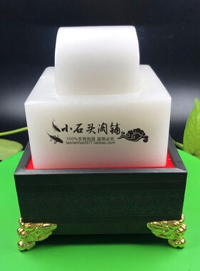 天然白玉瓦当印书房简约装饰摆件