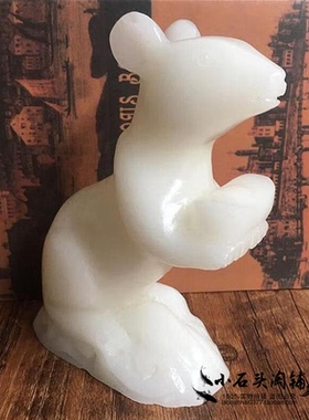 白玉摆设简约家居老鼠摆件装饰品