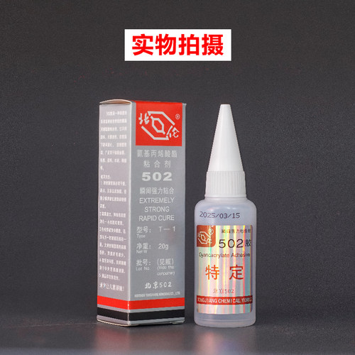 北京502胶水T-1瞬间胶金属模具磁铁电子玩具玉石强力胶水替代北化 - 图1