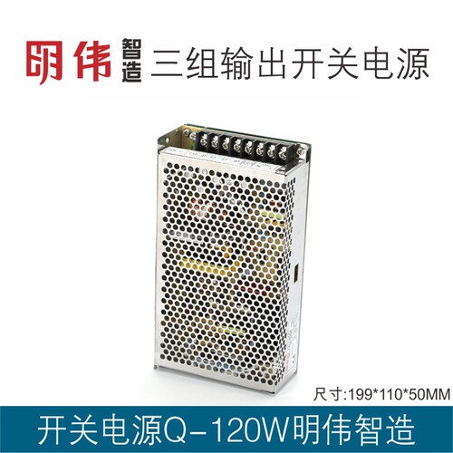 Q-120B 5V11A12V4A-5V1.0A-12V1.0A四组输出明伟工控直流开关电源 - 图1