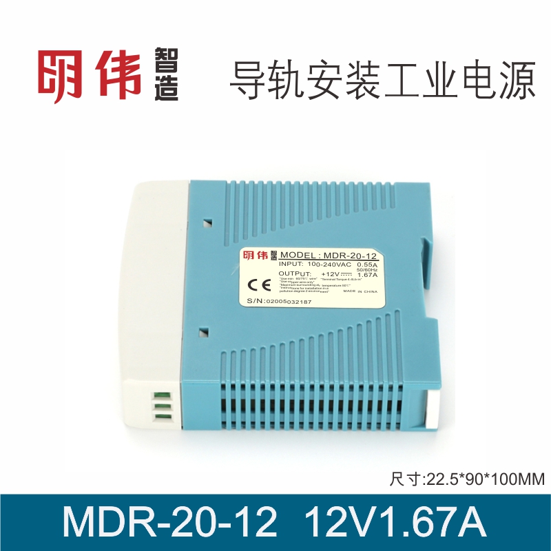 MDR-20-12 12V1.67A明伟工控单组输出导轨型直流工业电源智能变压 - 图0