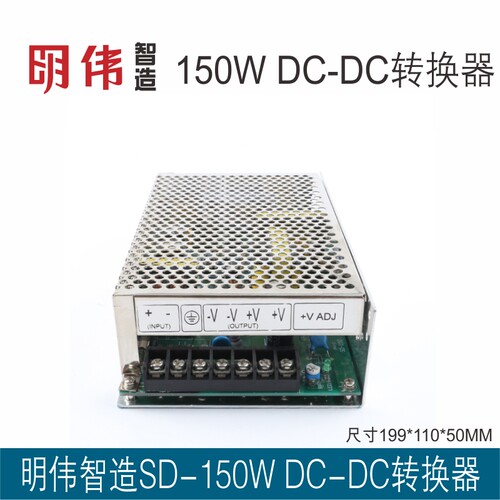明伟工控SD-150D-12 DC-DC 转换电源110VDC(72-144V)转DC12V12.5A - 图1