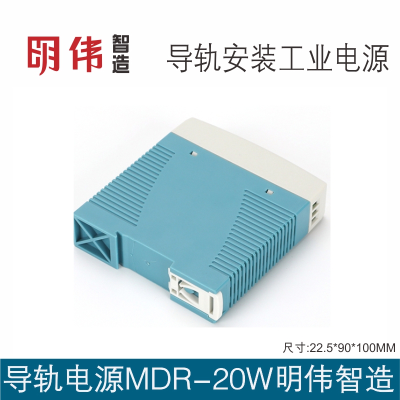 MDR-20-12 12V1.67A明伟工控单组输出导轨型直流工业电源智能变压 - 图2