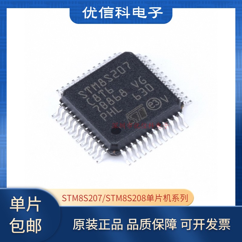 STM8S207C8T6 208 C6 CB R8 RBT6 K6 S6 S8T6C微控制器单片机芯片 - 图0