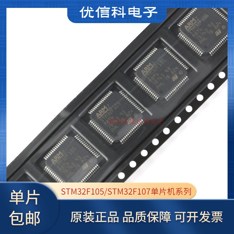 STM32F105RBT6 107 RC R8 VC V8T6微控制器mcu单片机原装正品芯片 - 图2