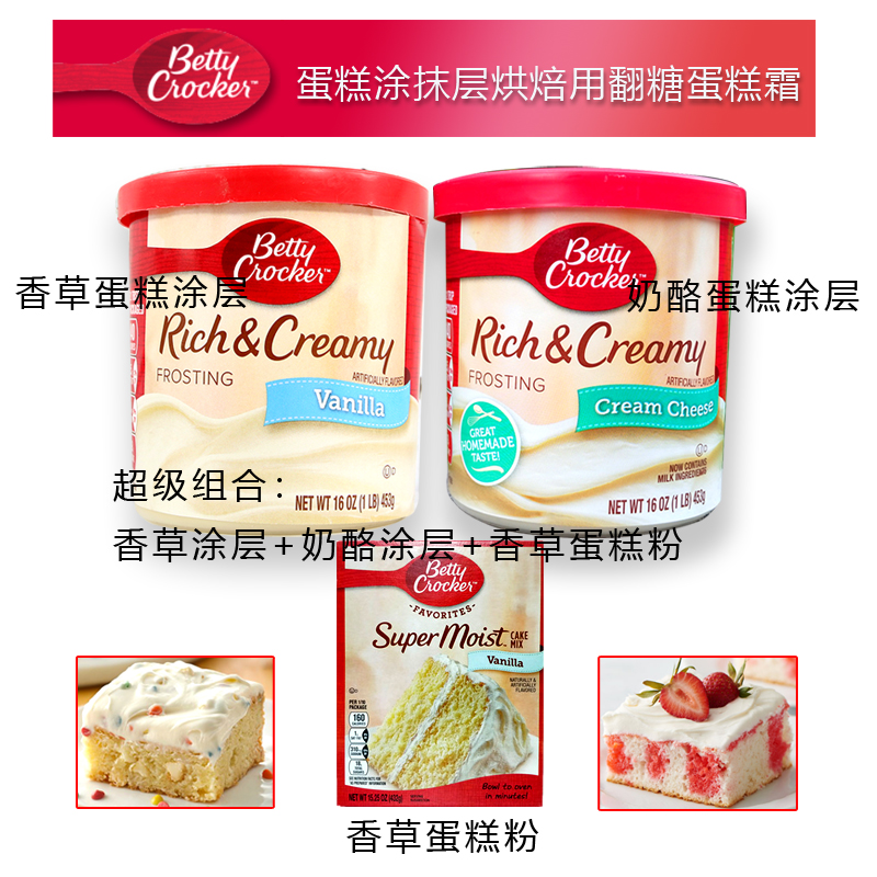 美国贝蒂妙厨蛋糕涂抹层烘焙用翻糖糖霜Betty Crocker Frosting - 图3