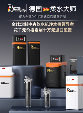 新款无盐软水机DIY艾易诺思定制德国进口家用全屋别墅中央净水器