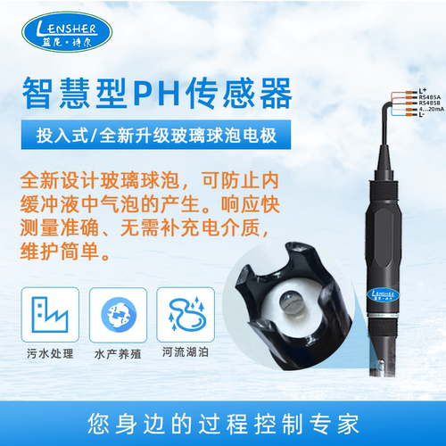 工业在线水质PH检测仪 RS485智慧型PH传感器探头 酸度计 PH电极 - 图0