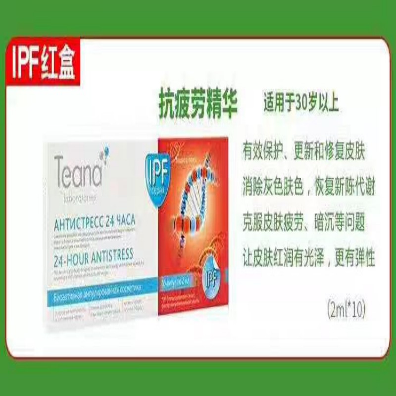 俄罗斯Teana玻尿酸原液涂抹水光针安平提亮控油补水系列保湿抗皱 - 图1