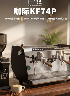 咖际KF74P专业商用咖啡电动磨豆粉机 大平刀时间定量意式精品店现