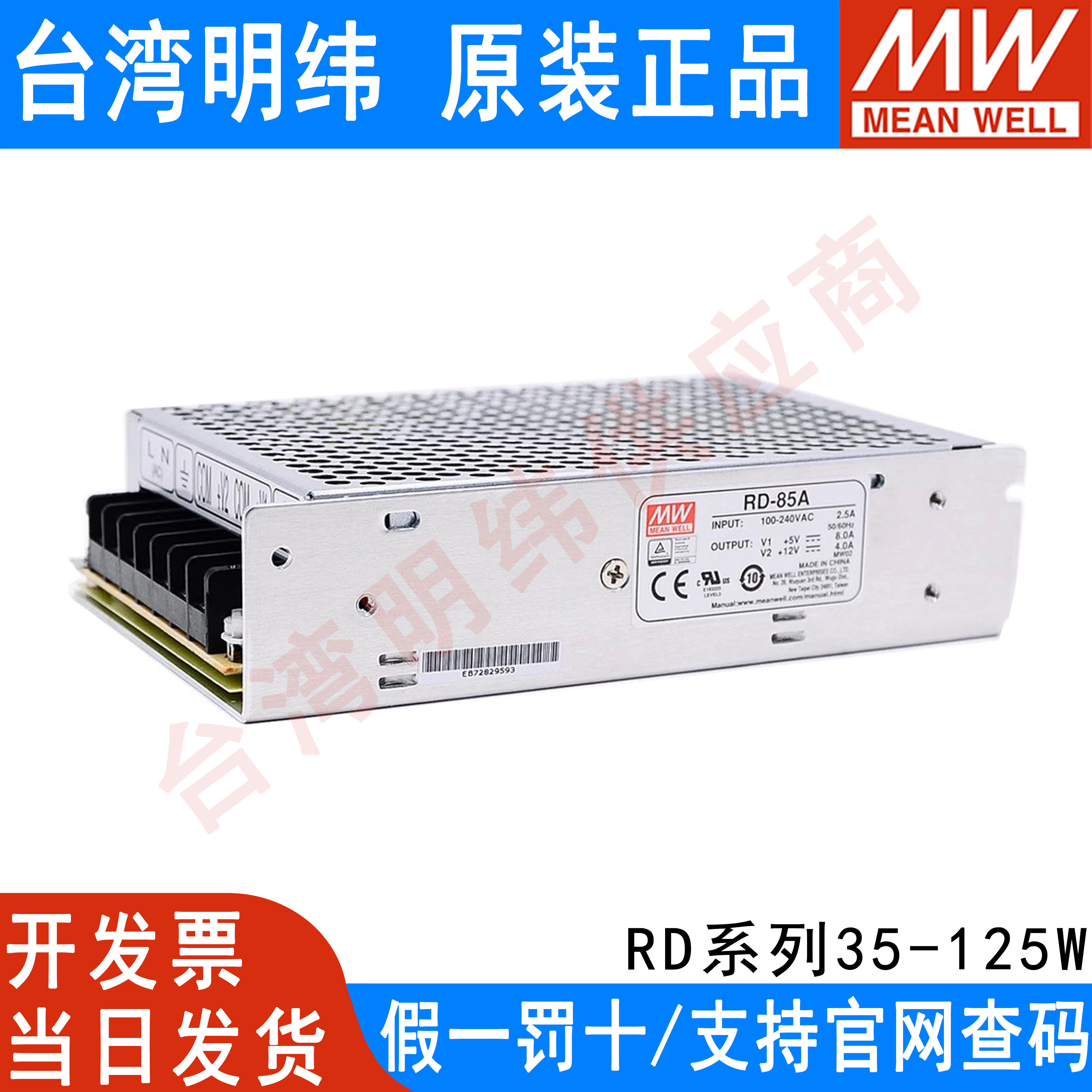 明纬开关电源RD35/50/65/85/125W  5V/12V/15/24/48V双路双组输出,淘宝优惠券,粉丝福利购,淘宝优惠卷