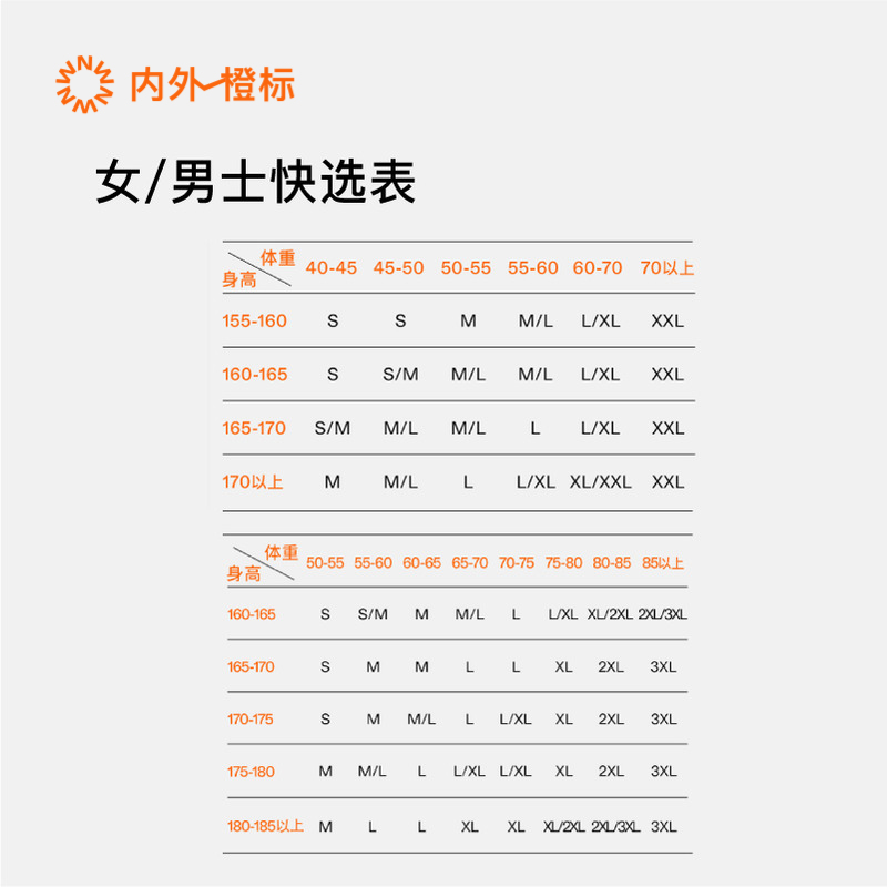 内外橙标男/女士保暖打底套装情侣打底春夏新款NEIWAI242MF5501