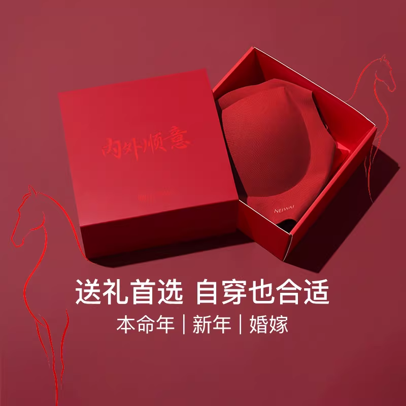 内外红盒经典内衣套装礼盒结婚本命年元旦马年送礼NW232WE0001,淘宝优惠券,粉丝福利购,淘宝优惠卷