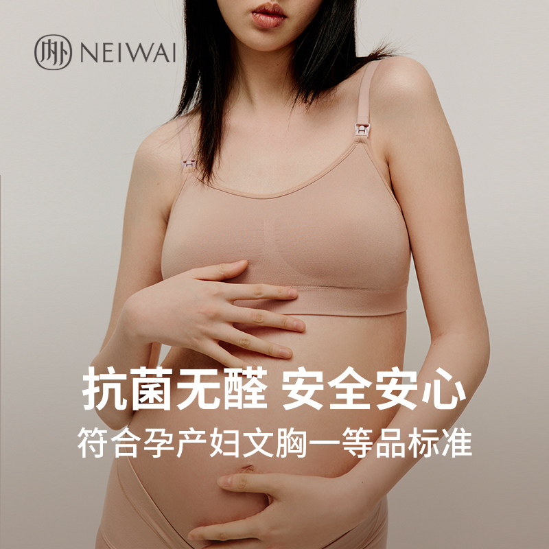 NEIWAI内外零忧系列哺乳文胸孕哺防溢孕妇内衣女