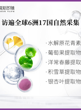 爱斯即膜炫紫拾光花青素方程式套盒DIY方程式