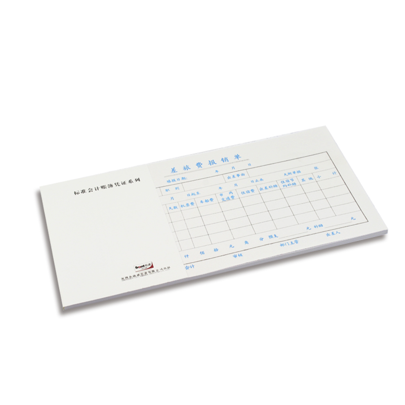 前通全国通用差旅费报销单 出差收支记账本 标准会计凭证报销票据