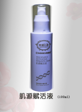歌蒂思肌源赋活液正品包邮美容院护肤品补水定妆爽肤修护滋润喷雾