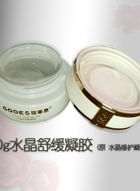 歌蒂思面霜凝胶舒缓退红修护抗敏