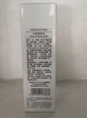 瑾姿沁颜清新乳