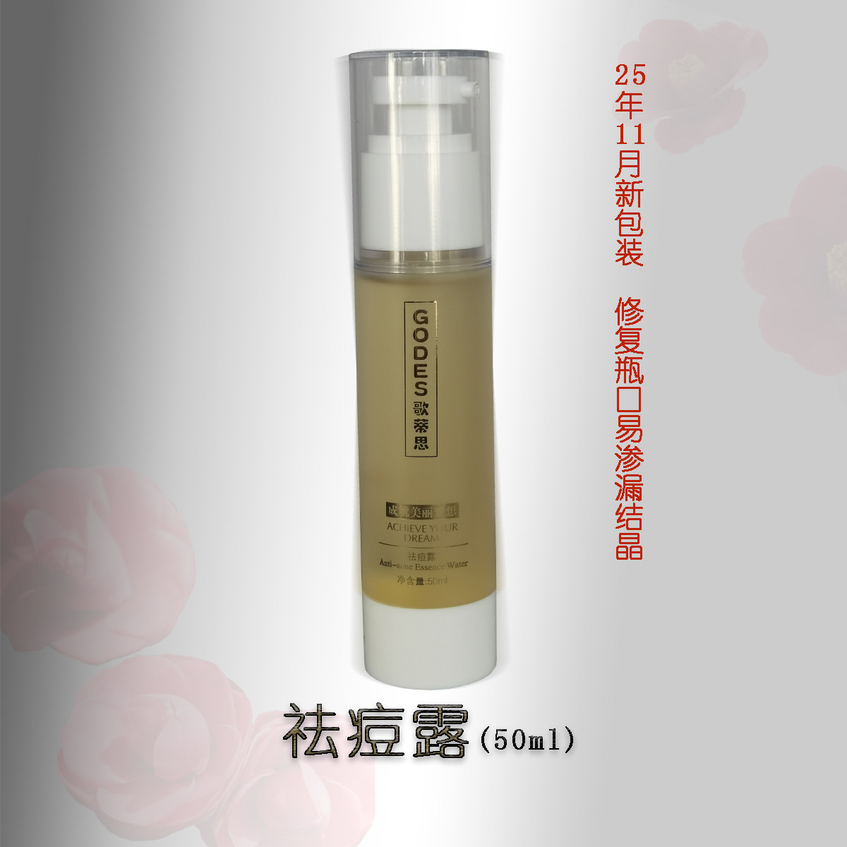 歌蒂思祛痘露正品美容护肤补水保湿平衡控油净肤改善痘痘粉刺黑头,淘宝优惠券,粉丝福利购,淘宝优惠卷