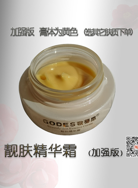 歌蒂思靓肤精华晚霜改善暗沉修护