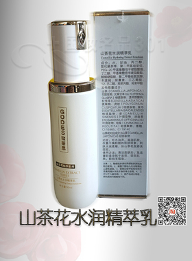 歌蒂思山茶花水润精萃乳