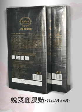歌蒂思正品美容护肤品净肤修护补水保湿平衡油脂黑天鹅蜕变面膜贴