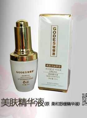歌蒂思柔和舒缓精华液退红修护