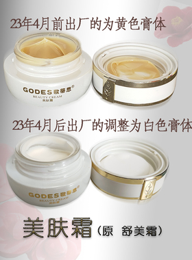 歌蒂思修护敏感舒缓退红面霜正品