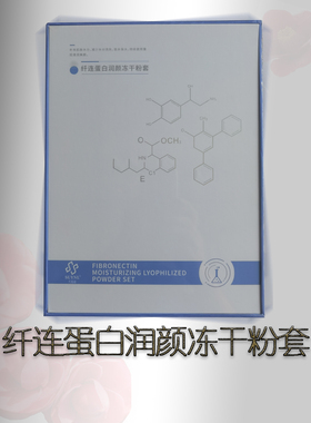 修护冻干粉护肤品正品淡化