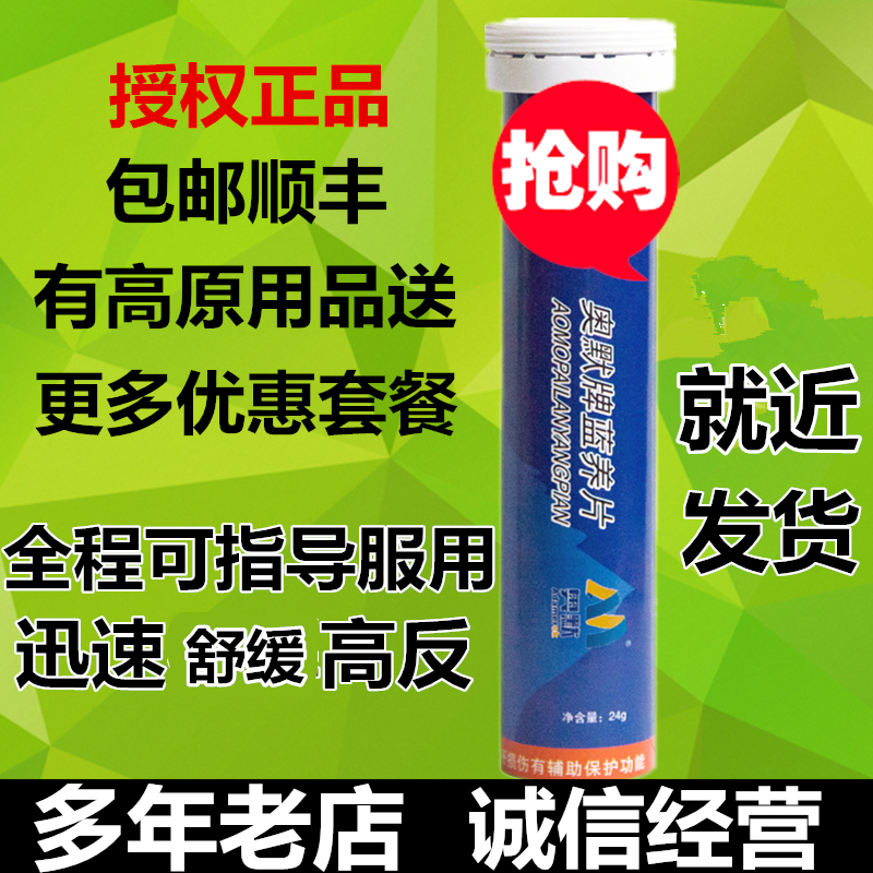 奥默携氧片蓝养片西藏旅游抗高原反应药有红景天口服液胶囊正品-图3