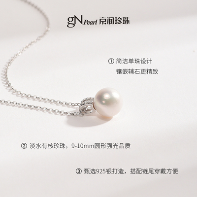 京润诗真925银淡水有核珍珠吊链
