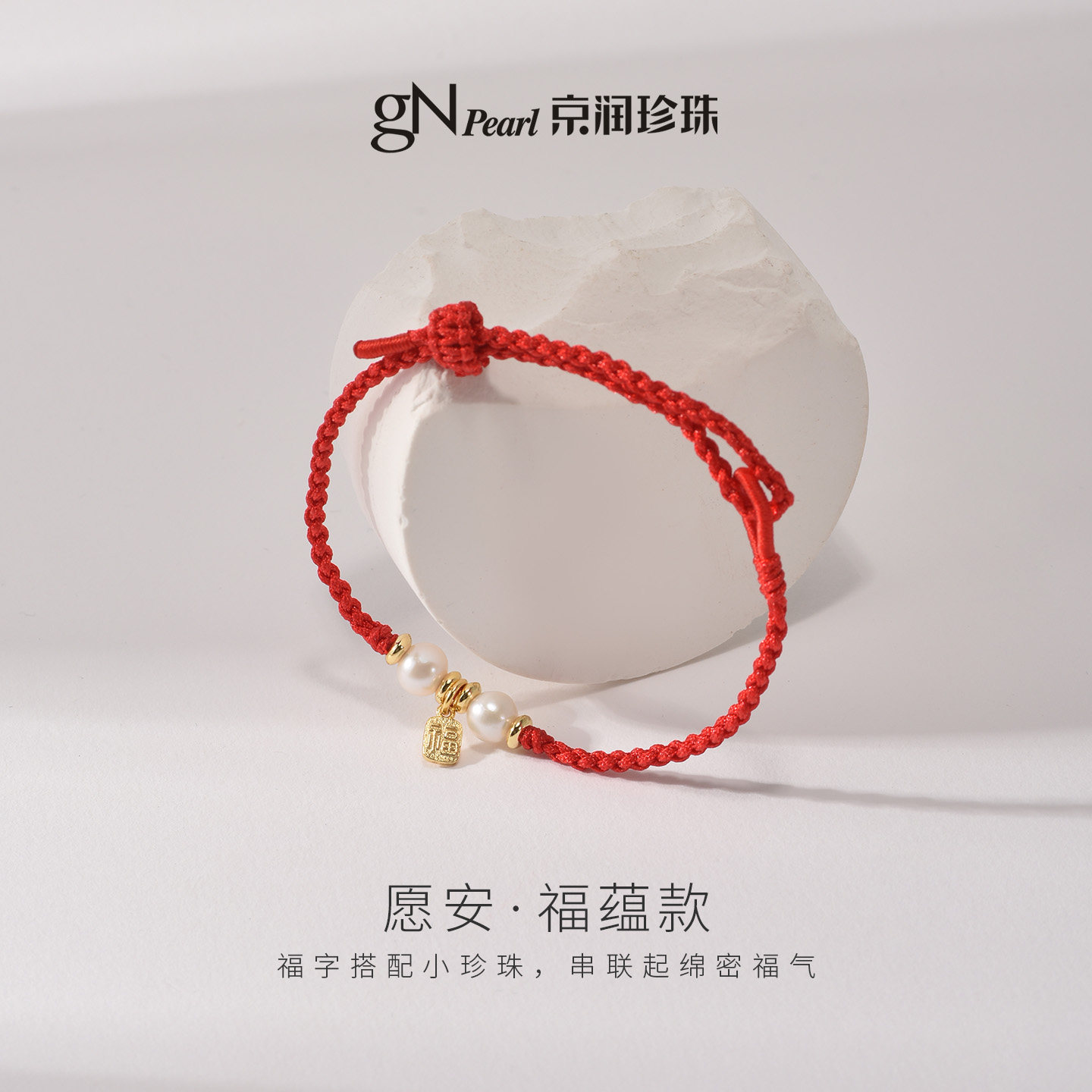 【新年礼物】京润 愿安红绳珍珠手链925银圆形珍珠招财纳福健康女,淘宝优惠券,粉丝福利购,淘宝优惠卷