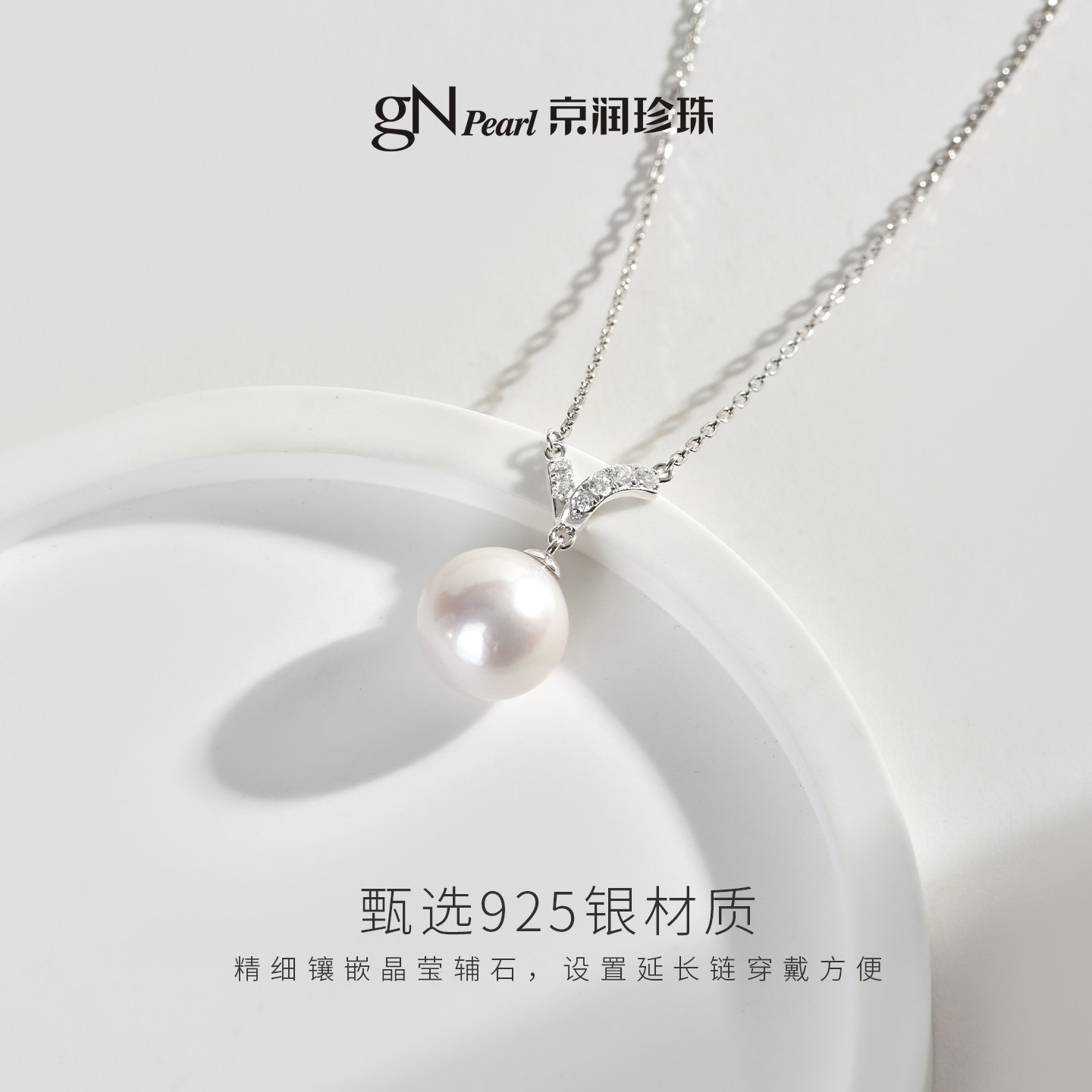 京润珍珠 尚遥项链925银淡水珍珠吊链10-11mm白色圆形珠宝礼物