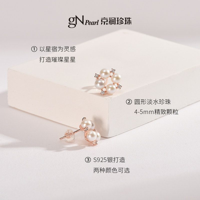 京润珍珠 星妍925淡水珍珠耳钉4-5mm圆形轻奢通勤耳饰送女友礼物D