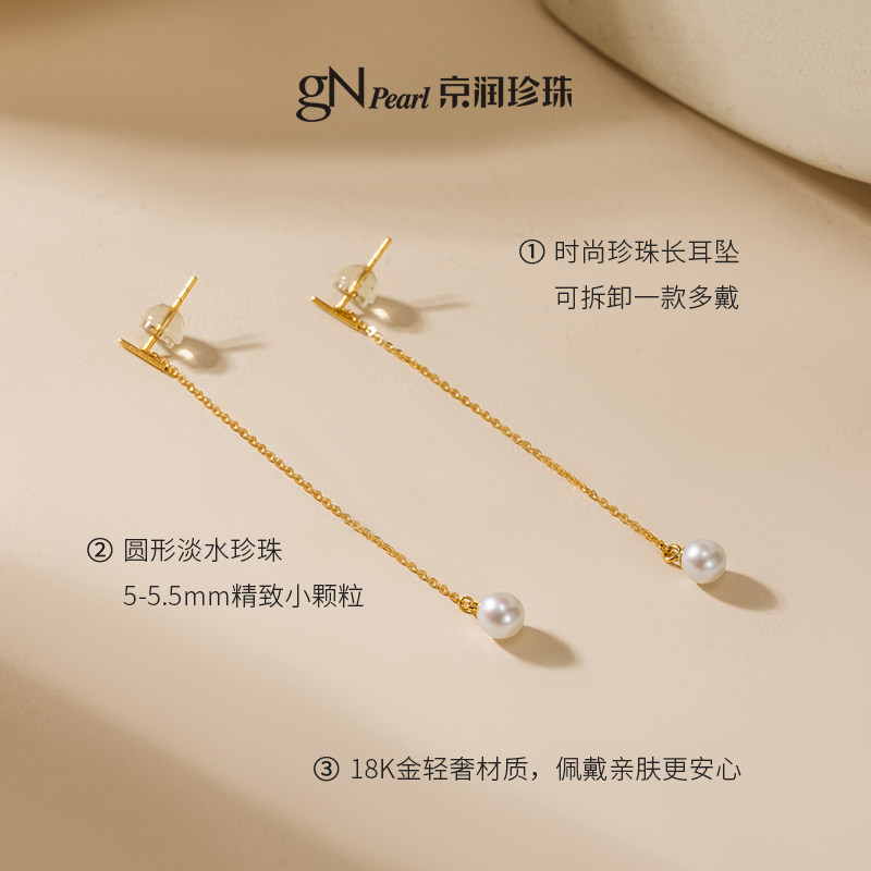 京润珍珠千缕18K金淡水珍珠耳钉5-5.5mm一款两戴耳线正圆珠宝女D,淘宝优惠券,粉丝福利购,淘宝优惠卷