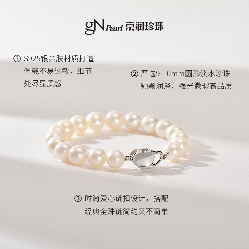 京润寻美爱心扣银淡水珍珠手链9-10mm圆形高强光珍珠手链送妈妈A