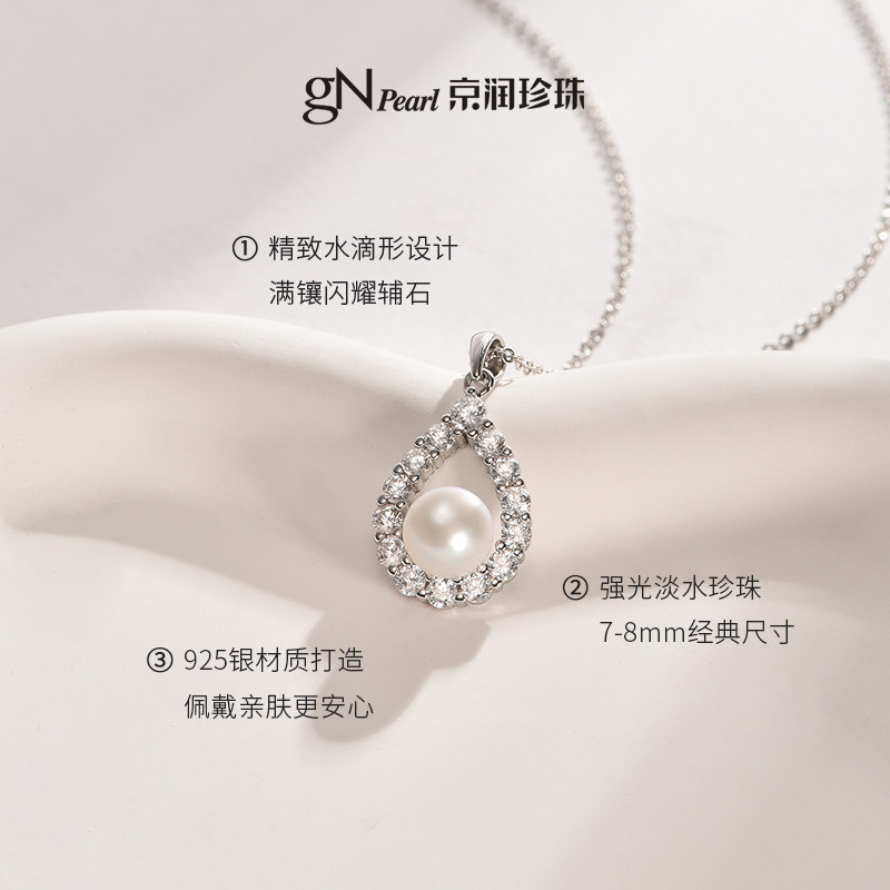 京润珍珠凝岁 珍珠项链925银淡水珍珠吊链7-8mm时尚吊坠珠宝礼物D